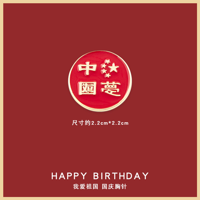 国庆节礼物五星红旗胸花胸针可爱卡通熊猫徽章别针配饰衣服固定扣|undefined