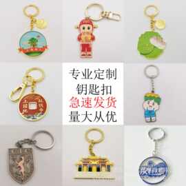 厂家定制金属钥匙扣创意卡通锌合金烤漆珐琅小礼品活动钥匙扣定做