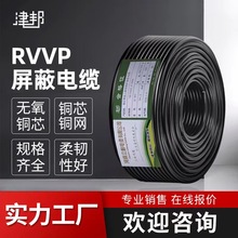 RVVP屏蔽线控制电缆软护套线4芯0.75平方家用家装电源线铜芯铜电
