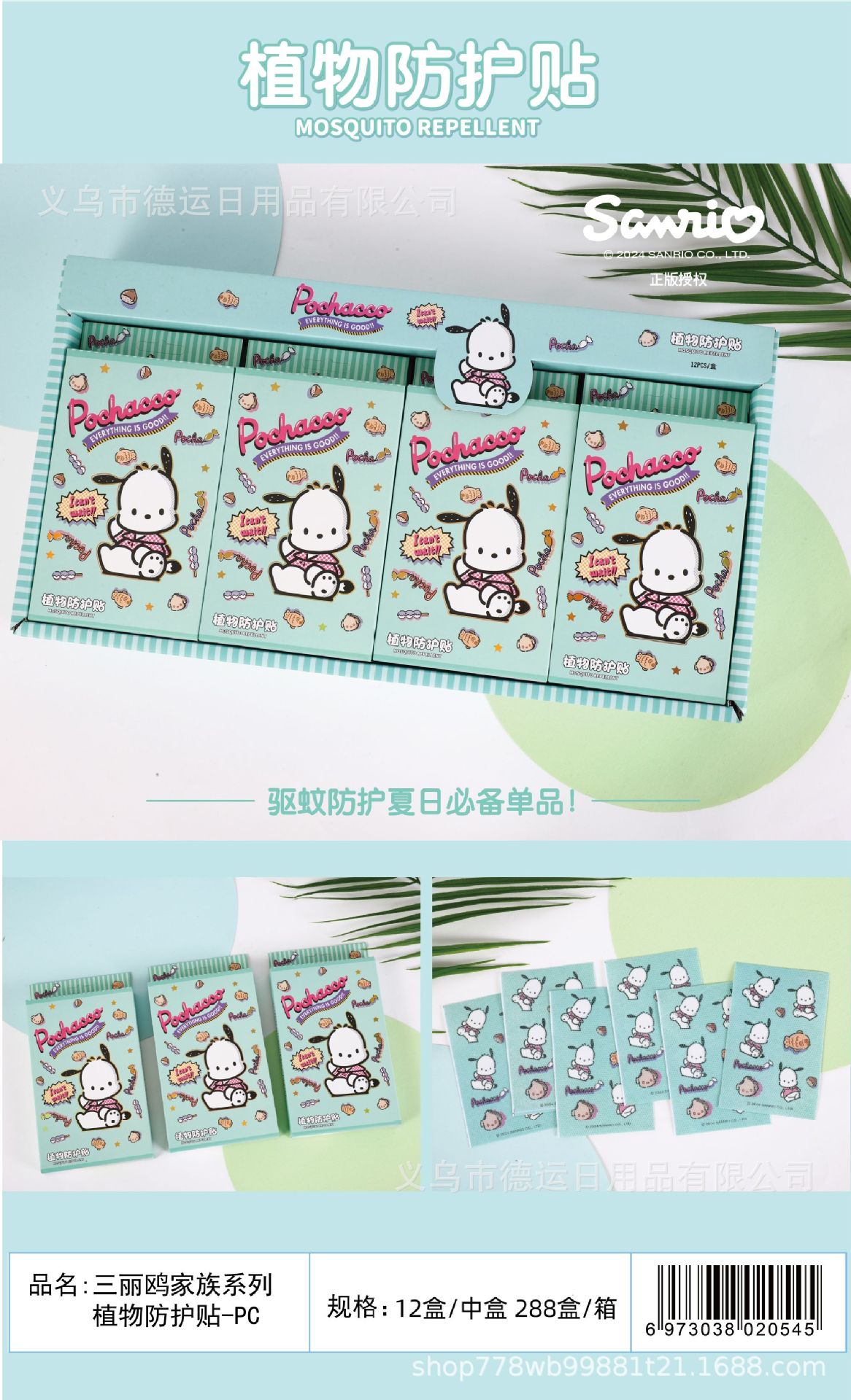 Pacha Dog Mosquito Repellent Patch (non-woven type/boxed)