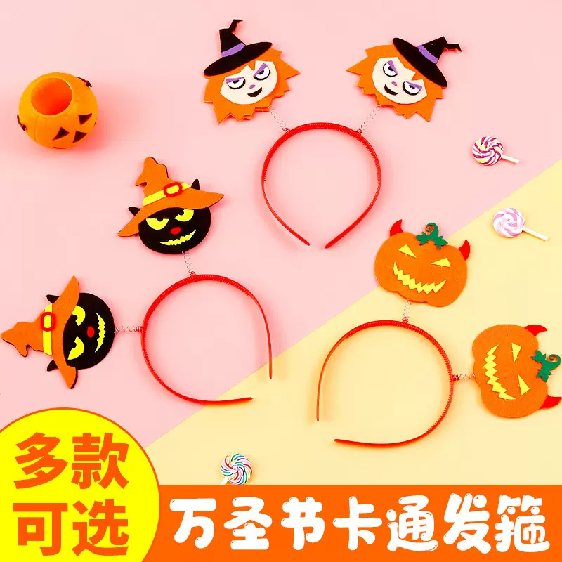 万圣节装饰手工diy头饰发箍幼儿园儿童自制创意发箍南瓜灯材料包
