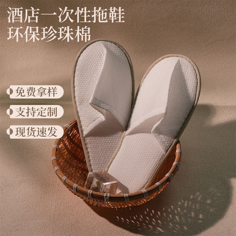 珍珠棉加大厚一次性拖鞋五星级用防滑宾馆美容院民宿居家待客