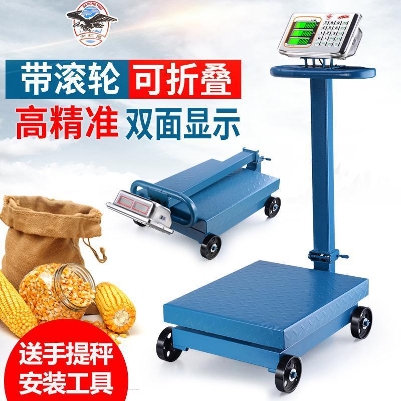 大红鹰电子称台秤150kg折叠带轮子磅秤600公斤地磅商用快递货物秤