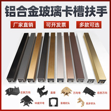 铝合金玻璃u型槽护栏窄边栏杆配件免焊接防指纹阳台别墅楼梯扶手