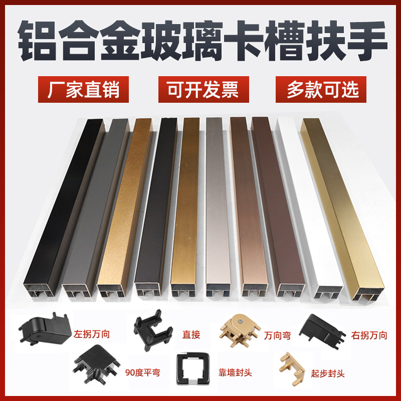 铝合金玻璃u型槽护栏窄边栏杆配件免焊接防指纹阳台别墅楼梯扶手