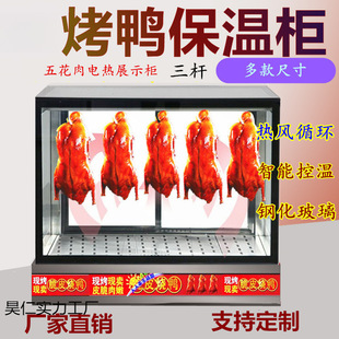 New Style Transparent Heat Preservation Box for Roast Duck, Commercial Crispy Pork Belly Heat Preservation Display Cabinet, Hanging Duck Cabinet, Environmentally Friendly