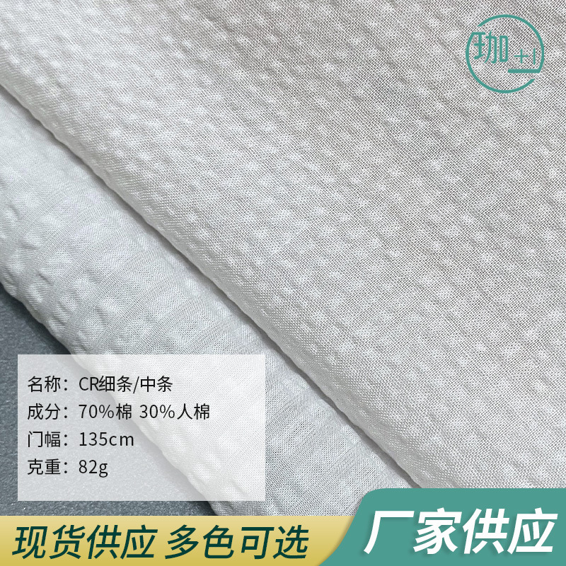 全棉人棉交织泡泡条CR细条/中条泡泡条 黏胶泡泡条梭织棉粘泡泡条