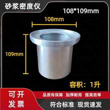 砂浆密度仪铝制108x109测定仪1L容积筒水泥砂浆表观密度筒CA砂浆