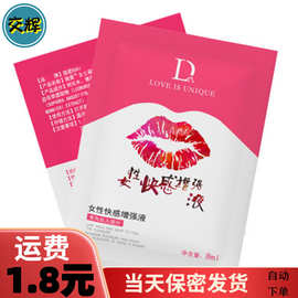 独爱8g嘴唇高潮增强液凝露女性冷淡欲望私处快感液润滑剂一件代发