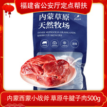 内蒙西蒙小战斧 内蒙草原 牛腱子肉500g牛肉烤肉聚会半成品烧烤