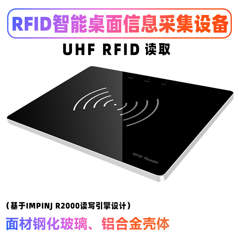 零售智能制造银行票据图书档案酒店床单洗涤服鞋工厂RFID读写器