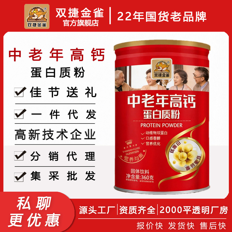 Shuangjie Jinque High-Calcium Nutritional Protein Powder for Middle-Aged and Elderly, 360g Canned, Wholesale and Delivery from Source Factory Shuangjie Jinque High-Calcium Nutritional Protein Powder for Middle-Aged and Elderly, 360g Canned, Wholesale and Delivery from Source Factory