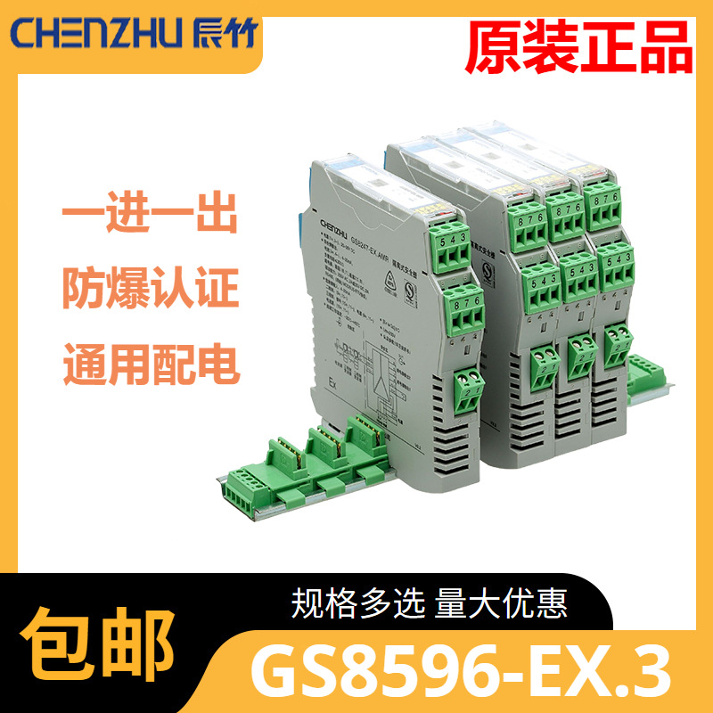 辰竹 GS8596-EX.3  一进一出 RS-485半双工输入RS-232输出