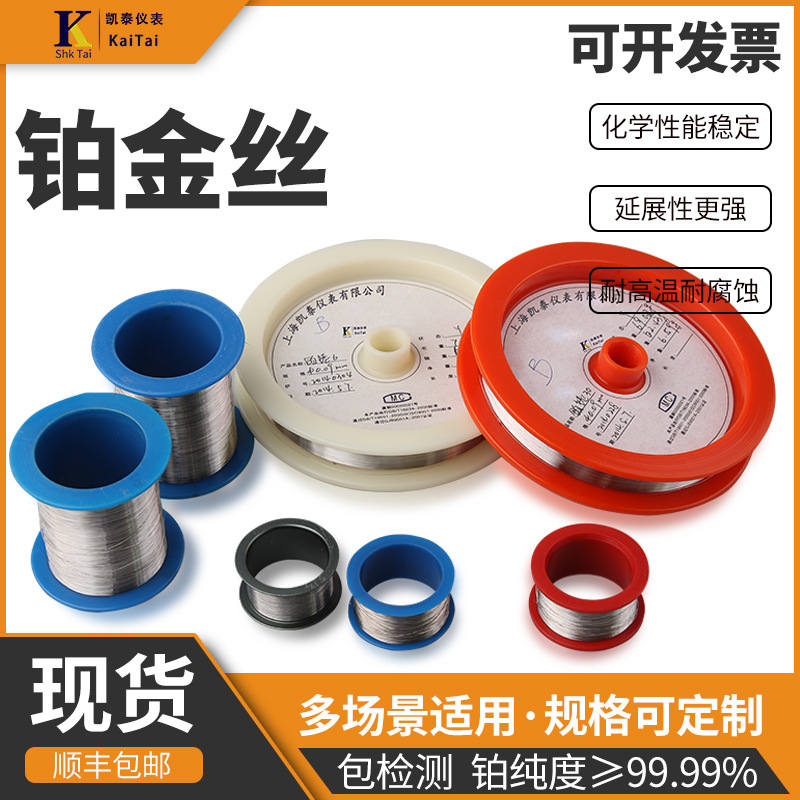 现货实验室用铂金丝0.2/1.0mm 铂丝0.5毫米纯度99.99%pt丝