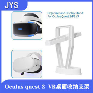 JYS Universal Meta Quest 3/Oculus quest2VR Glasses Handle Stand Desktop Storage Rack