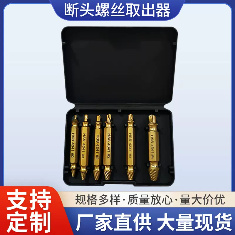 螺丝取出器套装 高速钢断头滑牙螺丝取出器双头螺钉拆除取出工具