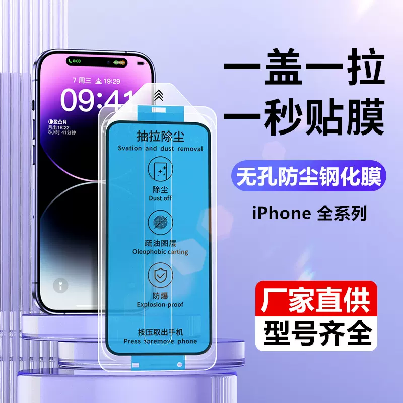 适用苹果17钢化膜iphone15秒贴盒无尘仓13promax防窥膜14无孔防尘