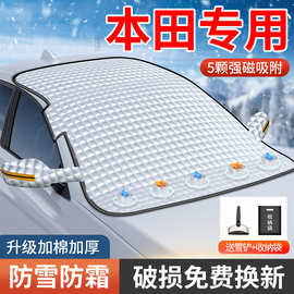 适用于本田CRV雅阁思域皓影XRV汽车遮雪挡防雪车罩防霜冻冬季车衣