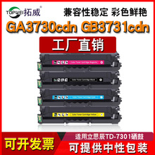 适用立思辰GA3730cdn 3731硒鼓 MA7330cdf GA3730CDN保密机墨粉