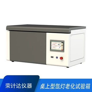 桌上型氙灯老化试验箱风冷水冷式耐气候箱检测设备可定制