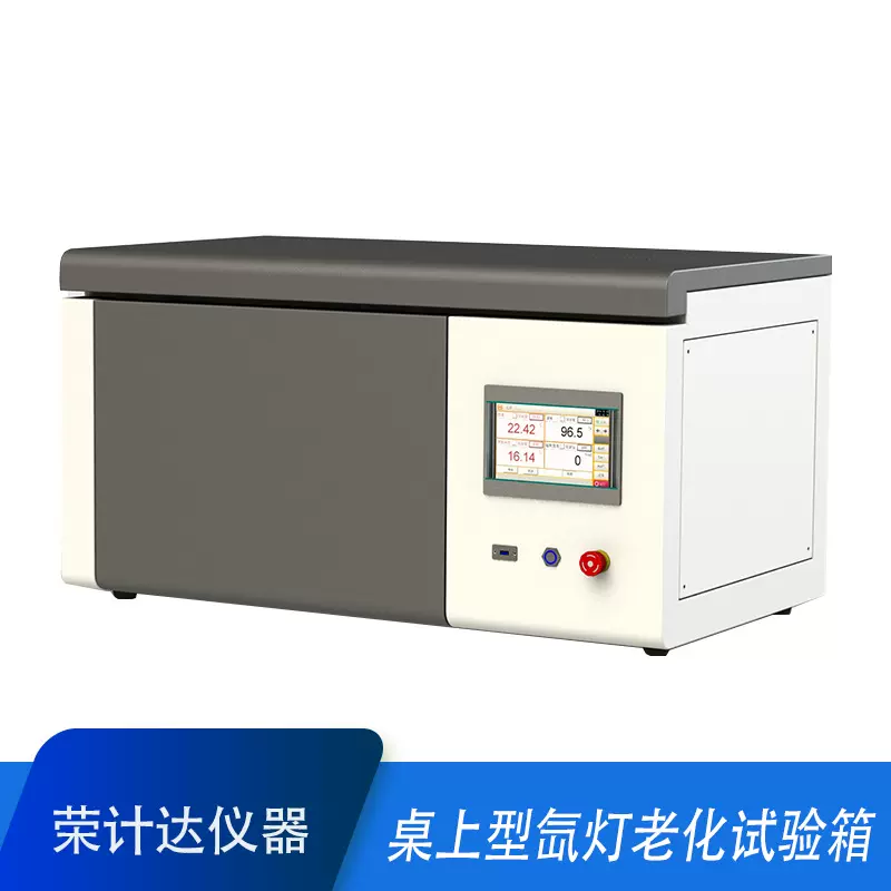 桌上型氙灯老化试验箱风冷水冷式耐气候箱检测设备可定制