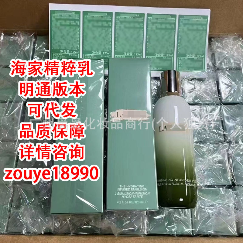明通版海蓝家精粹乳125ml 大牌正装明通护肤品保湿水焕肤乳液精华|undefined