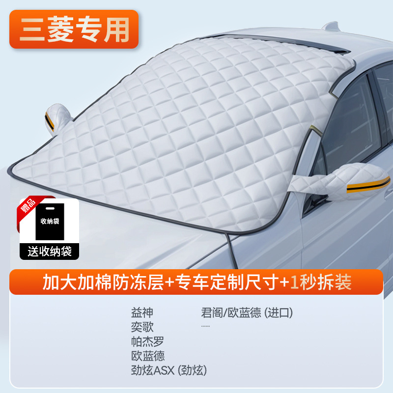 Qìchē – Car snow shield Cover Windshield - dedicated-version-mitsubishi-dedicated-sun-protection-high-temperature-resistance-storage-bag