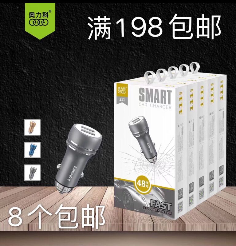 Aolike 111 4.8A safety hammer car charger dual USB interface large mAh fast charging flash charging car charger Aolike 111 4.8A safety hammer car charger dual USB interface large mAh fast charging flash charging car charger