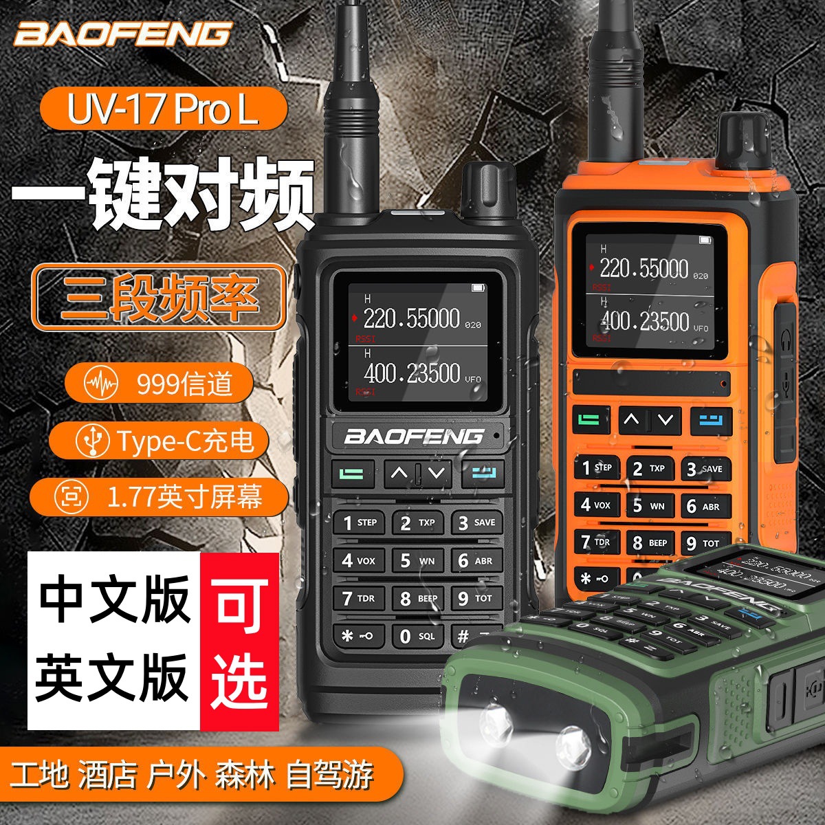 Baofeng walkie-talkie UV17L auto-conducción al aire libre civil de mano de tipo C de carga directa baofeng walkie-talkie Pro fabricante