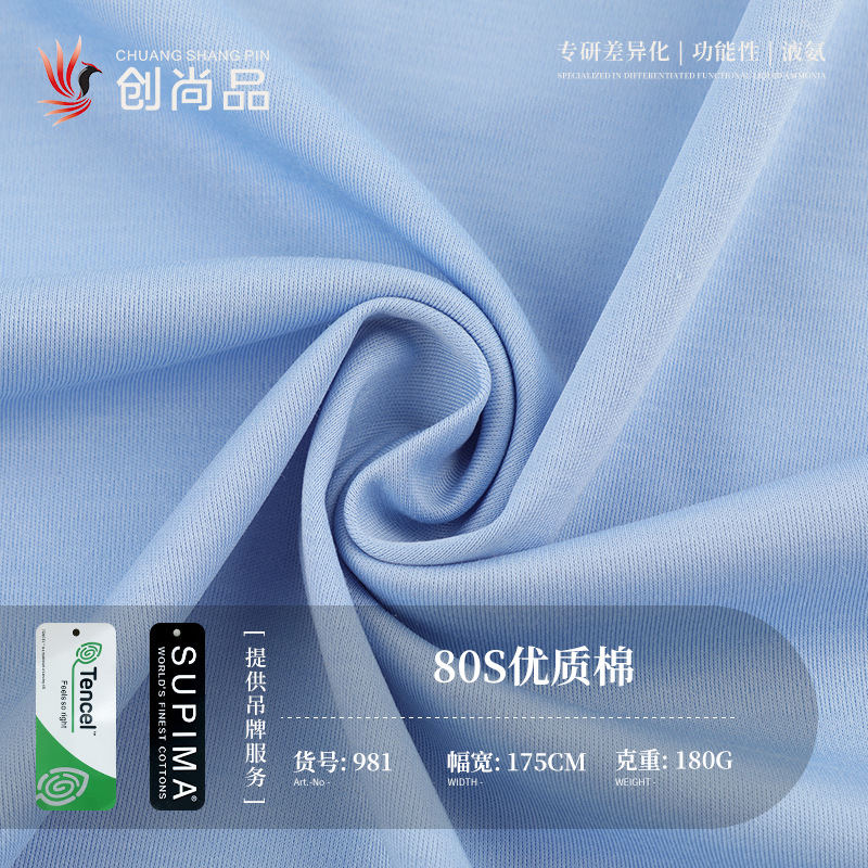 80S优质pima棉180g兰精莫代尔棉涤春夏高端舒适亲肤匹马棉t恤面料