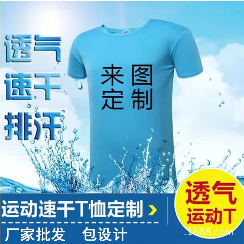 Functional Fabric T-Shirt Factory Sports Round-Neck Recycled Polyester T-Shirt Quick-Dry Shirt Cultural Shirt Export T-Shirt