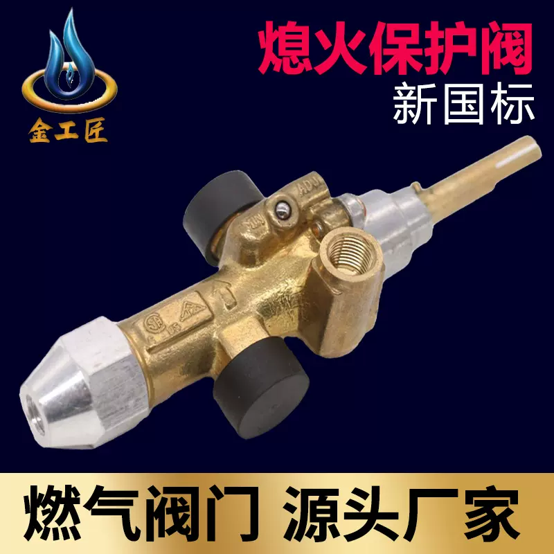 商用煲仔炉燃气安全阀西厨酒店厨具炉灶带长明火铜熄火保护阀门