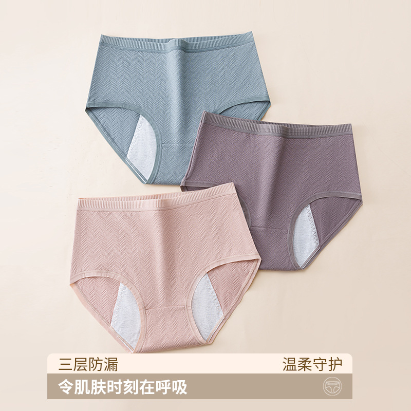 生理期内裤女士高腰棉质大码月经期防侧漏卫生裤加长档冬季三角裤
