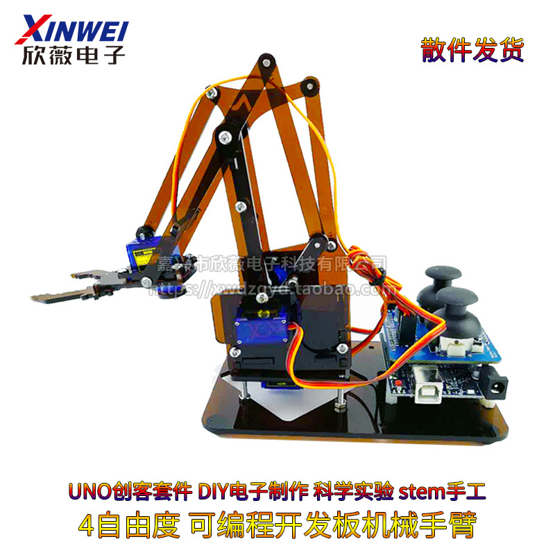 4自由度机械手臂 UNO创客套件DIY电子制作 科学实验套装stem手工