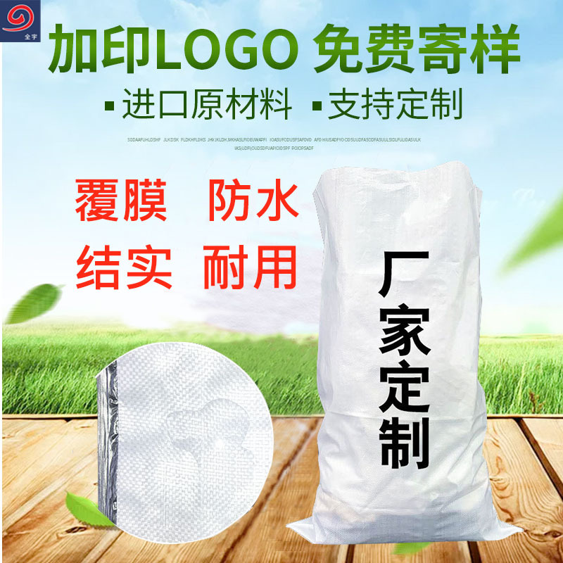 厂家直销覆膜白色编织加厚编织袋大号蛇皮物流袋PP包装袋加厚防水