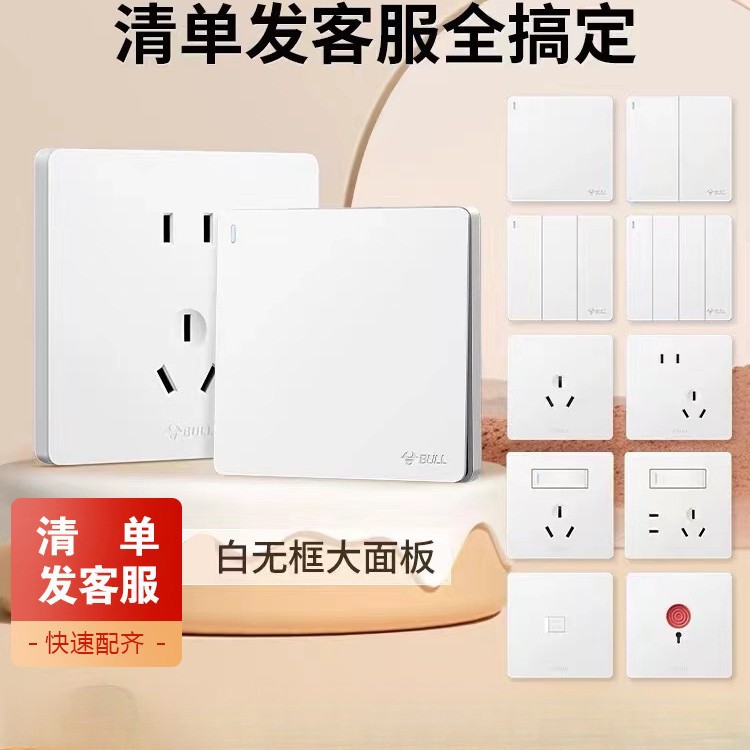 公牛电源开关插座大板无边框86型暗装面板10A五孔16A插家用正品白