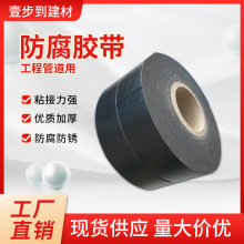 聚乙烯防腐胶带管道防腐胶带聚乙烯内外带胶粘带防腐化工管道批发