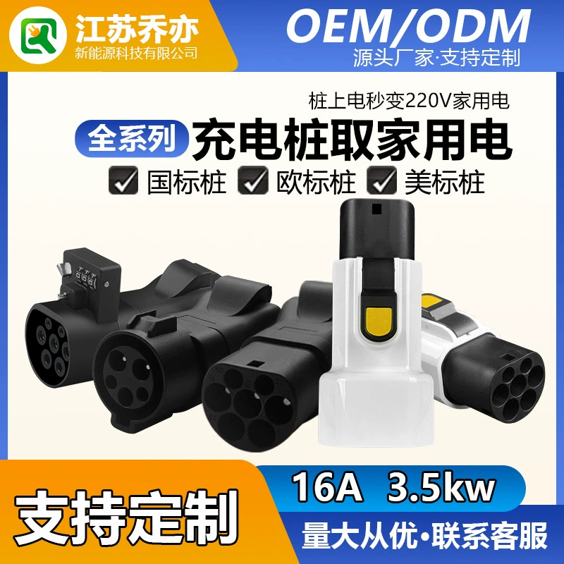 Новая энергетическая зарядная куча зарядная пушка берет электрический конвертер