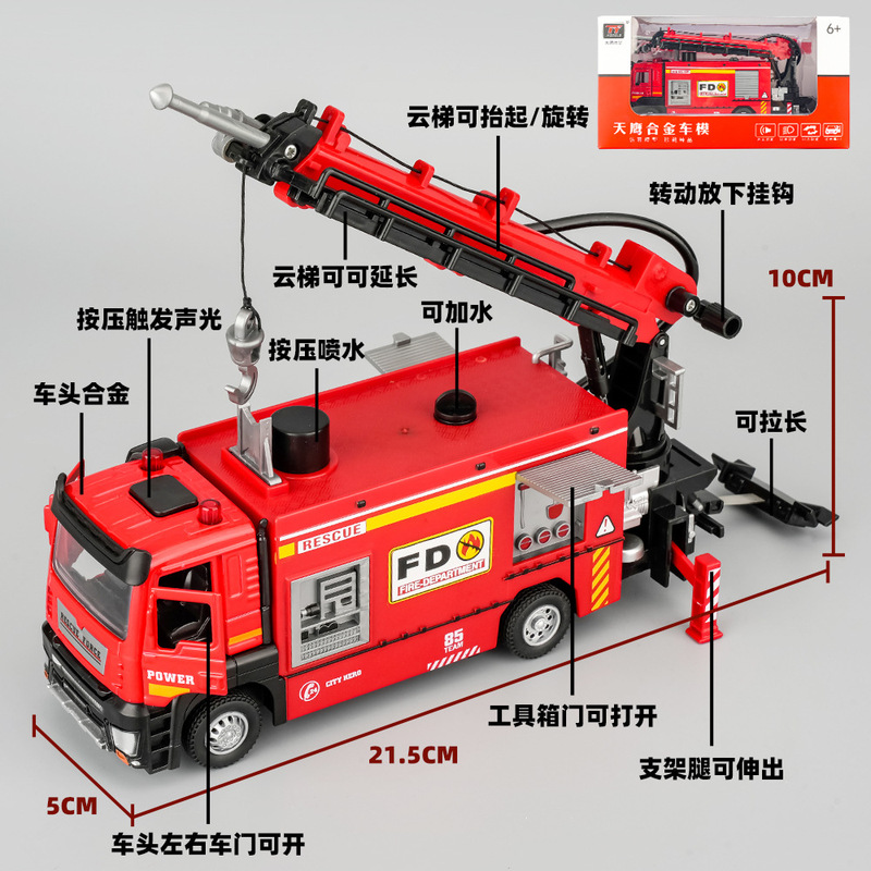 Tianying 1:32 alloy sound and light rescue main battle cloud ladder water spray car simulation fire car model sound and light back force children play