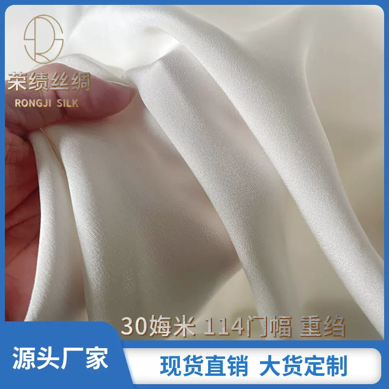 30姆米重绉140/114 门幅纯色重磅真丝丝绸布料女服装面料可染色可