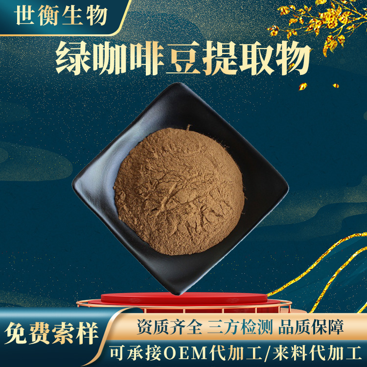 Green Coffee Bean Extract 50 Germanium 1 Green Coffee Bean Powder Green Coffee Bean Chlorogenic Acid Green Coffee Bean Extract Green Coffee Bean Extract 50 Germanium 1 Green Coffee Bean Powder Green Coffee Bean Chlorogenic Acid Green Coffee Bean Extract