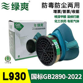 保为康绿爽L930防毒面具防护口罩工业化工面罩工厂车间劳保气体男