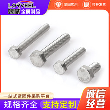 M3-M10   316L不锈钢外六角螺栓 DIN933全牙加长六角头螺杆螺丝