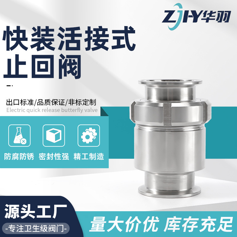 卫生级快装活接式止回阀304不锈钢食品级两头卡箍式单向活接阀门