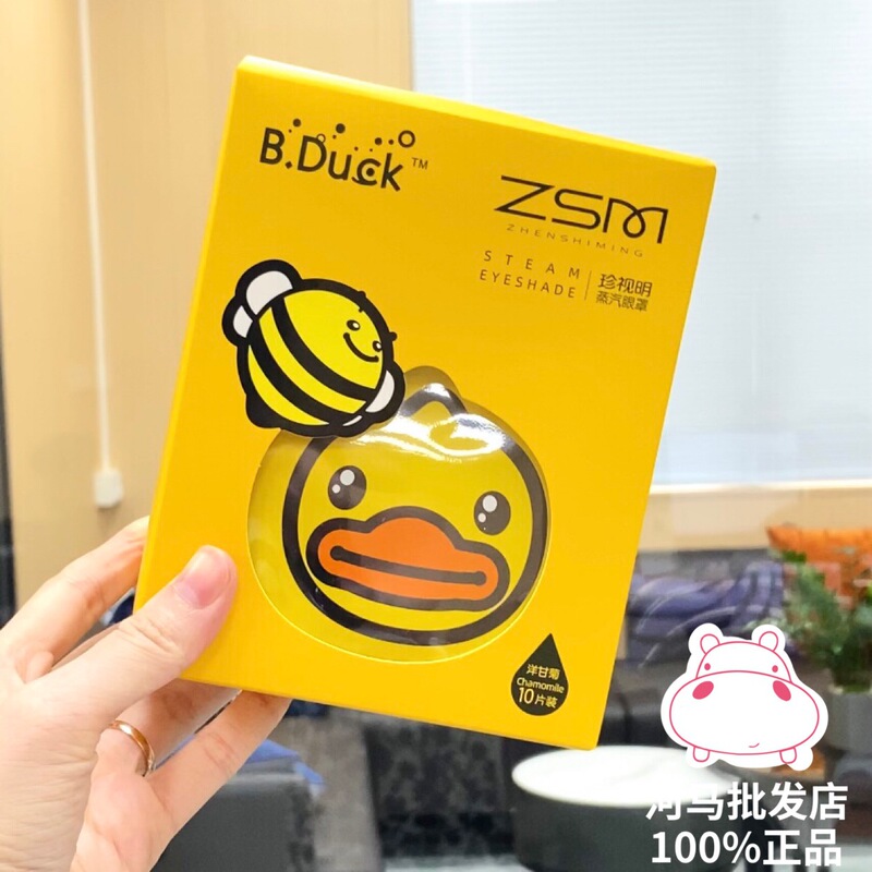 Zhenzhuiming スチームアイマスク クラシック温湿布 加熱アイマスク 睡眠アイパッチ 15枚入 リトルイエローアヒル アイプロテクション|undefined