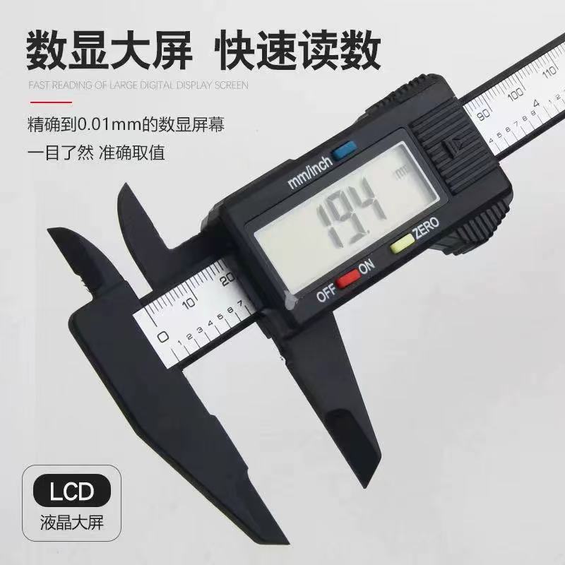 塑料电子数显游标卡尺0-150mm珠宝文玩内外径卡尺碳纤维数字大屏