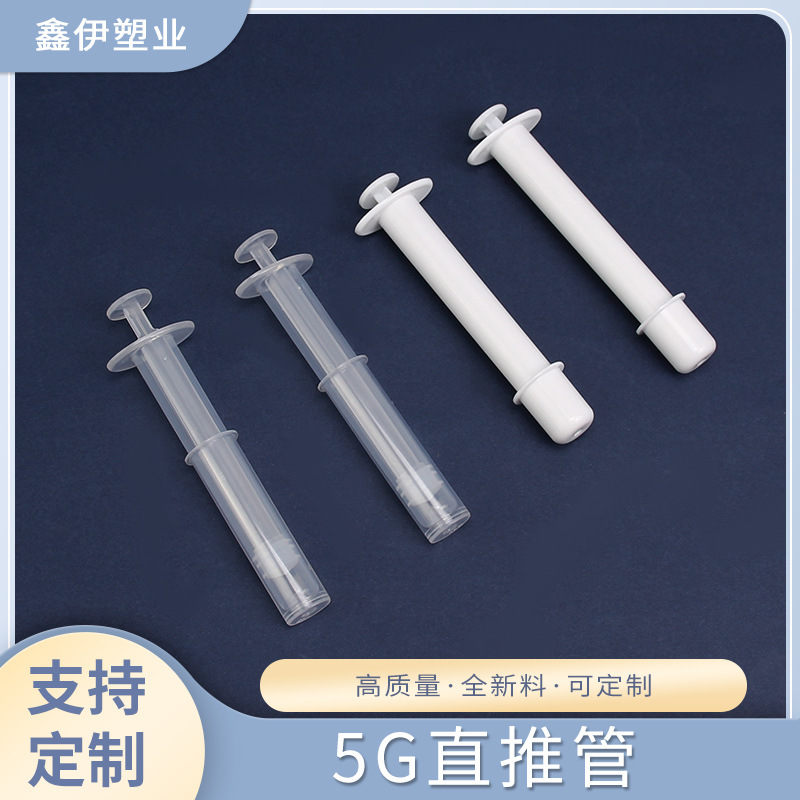 5g直推管 PP塑料凝胶管 一次性阴道私处上药器肛门给药器独立包装