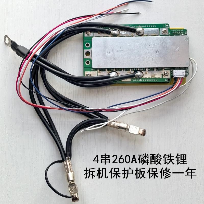 4串磷酸铁锂12.8V260A锂电池保护板拆机板1年保换修房车