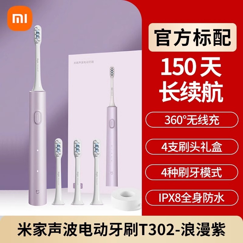 xiao米家声波电动牙刷T300家用智能防水充电式T200C学生情侣T301|undefined