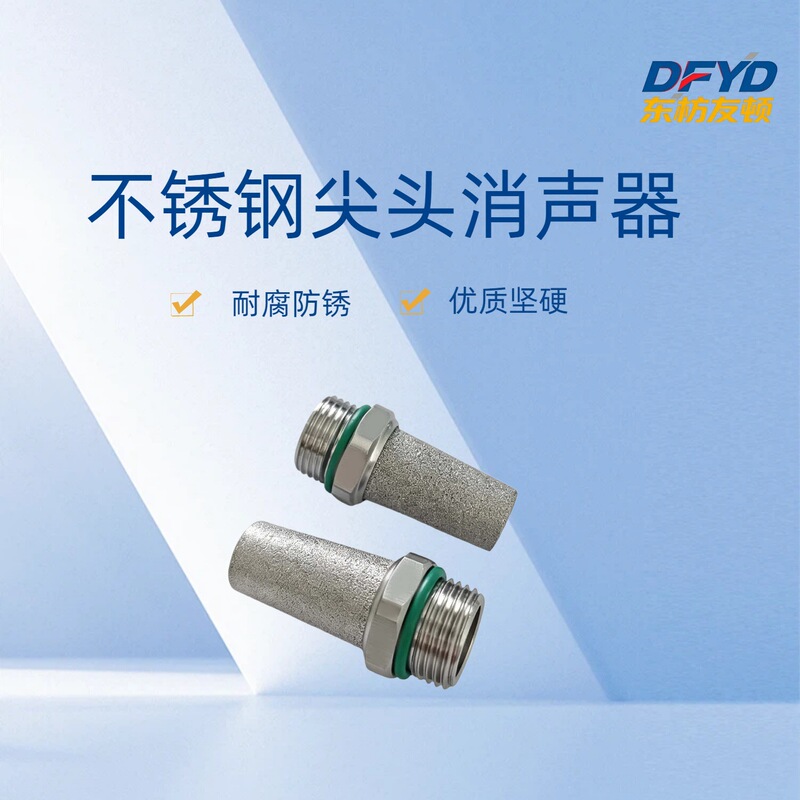 Stainless steel pointed silencer 304/316 pneumatic solenoid valve sintered exhaust silencer external thread noise reduction Stainless steel pointed silencer 304/316 pneumatic solenoid valve sintered exhaust silencer external thread noise reduction
